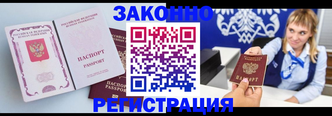 временная регистрация для всех в Заозёрске