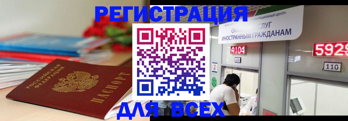 временная регистрация надежно в Заозёрске