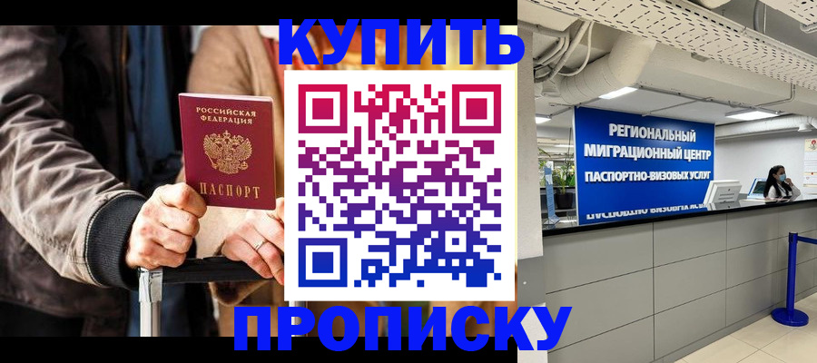 прописка для кредита в Заозёрске