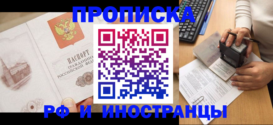 прописка регистрация в Заозёрске