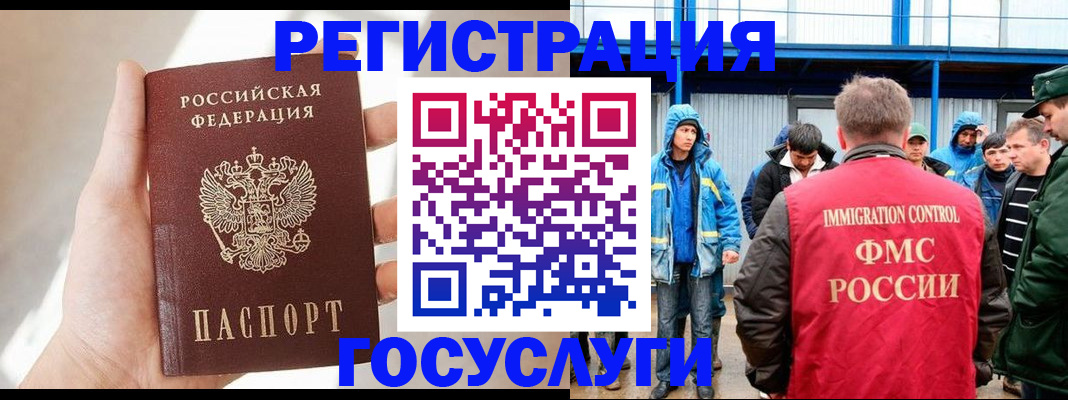прописка для работы в Заозёрске