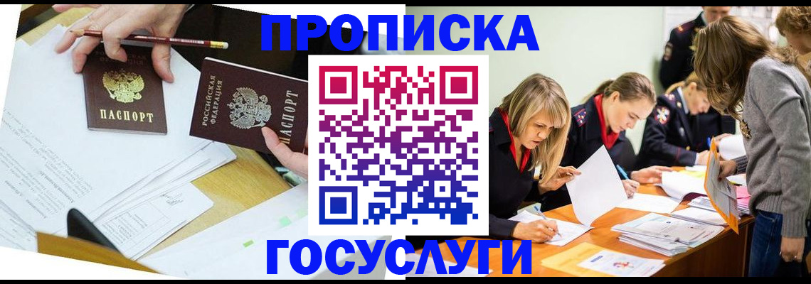 регистрация в Заозёрске