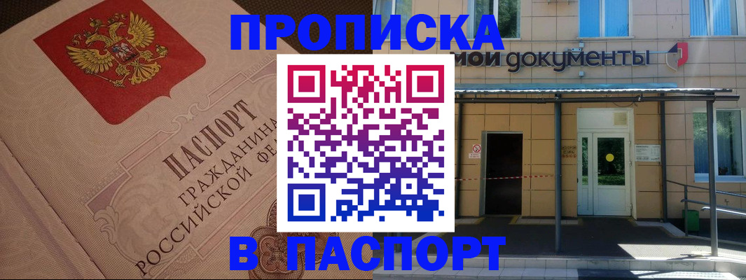 прописка регистрация в Заозёрске